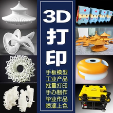 3d打印服务模型定制金属工业级光固化三d光敏树脂尼龙cnc手板打样