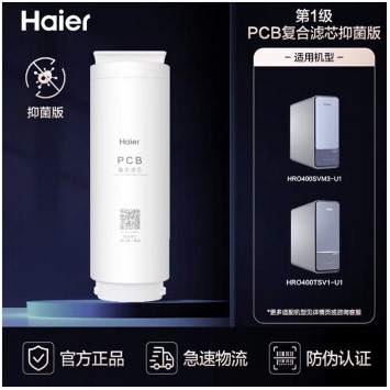 海尔净水器滤芯HRO400 600SVM1-U1 400TSV1-U1复合滤芯 反渗透膜