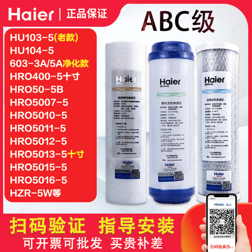 海尔活性碳净水器滤芯