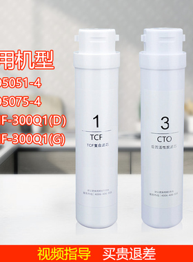 适用于海尔净水器HSNF-300Q1(D/G)/HRO5051/5075-4净水机通用滤芯