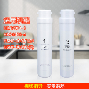 300Q1 5075 HRO5051 4净水机通用滤芯 适用于海尔净水器HSNF
