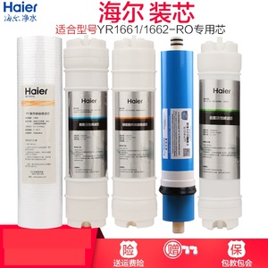 海尔（Haier） 净水器滤芯YR1661/1662/1663-RO 滤芯反渗透家用