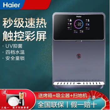 海尔（Haier） 管线机家用壁挂式加热一体厨房客厅即热式无胆饮水