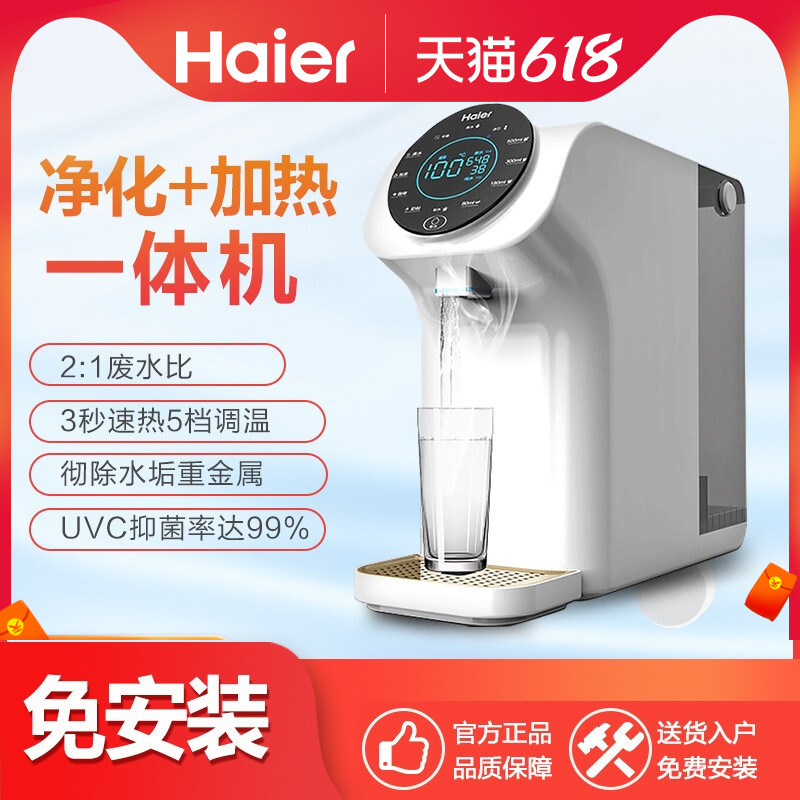 海尔净水器家用直饮加热一体机纯水机RO反渗透自来水过滤器饮水机