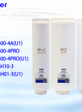 海尔净水器滤芯 HRO6H10 6H01-3 600-4A/PRO(U1)直饮机反渗透滤芯