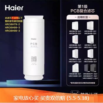 海尔净水器滤芯HRO600CF1-GU1 800CF1 1000CF1 10H99 8H11 滤芯