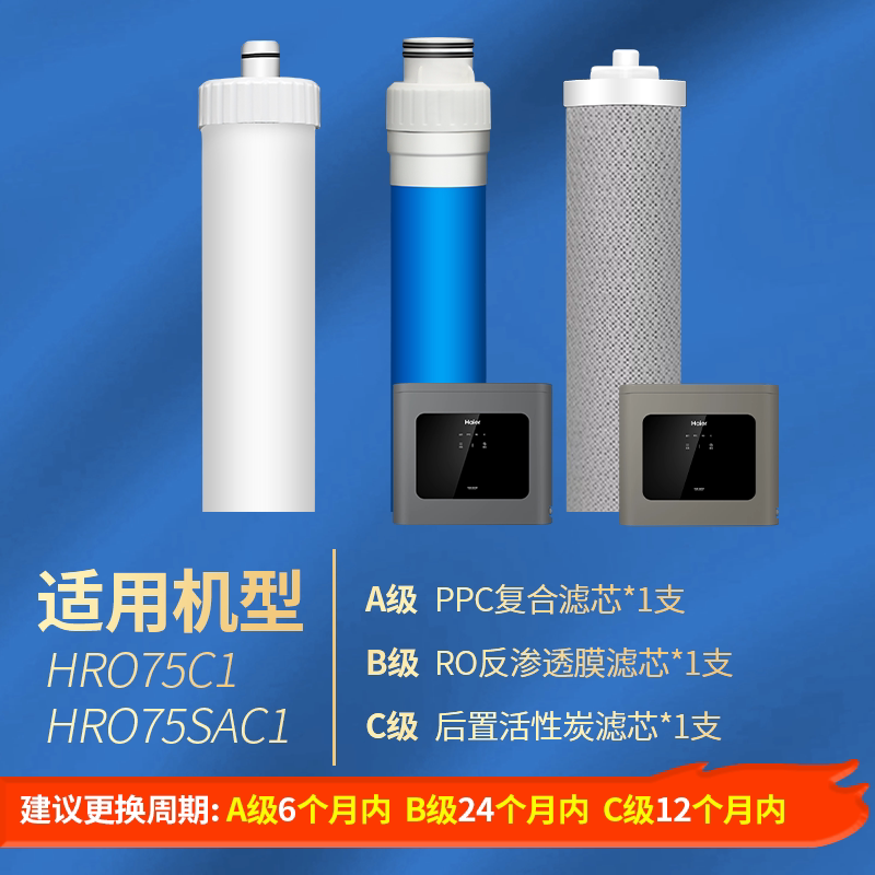 Haier/海尔净水器滤芯HRO75SAC1/75C1/75EA3/7575/反渗透膜图片