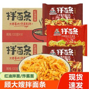 顾大嫂拌面条即食炸酱面皮袋装泡面方便面干拌面早餐速食懒人食品