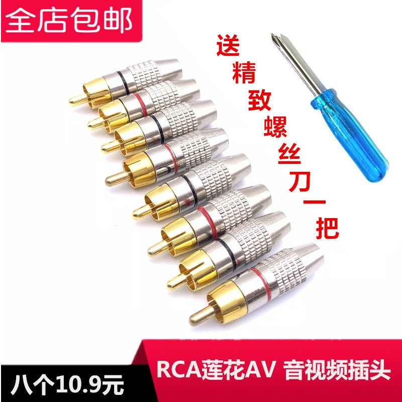 包邮免焊镀金RCA莲花公插头音频线莲花AV公音视频音响功放接头