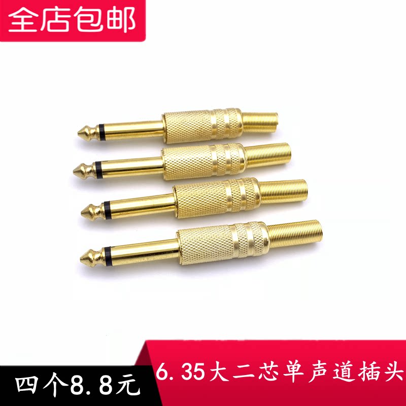 6.35单声道大二芯插头6.35mm无线话筒麦克风调音台吉他乐器线插头