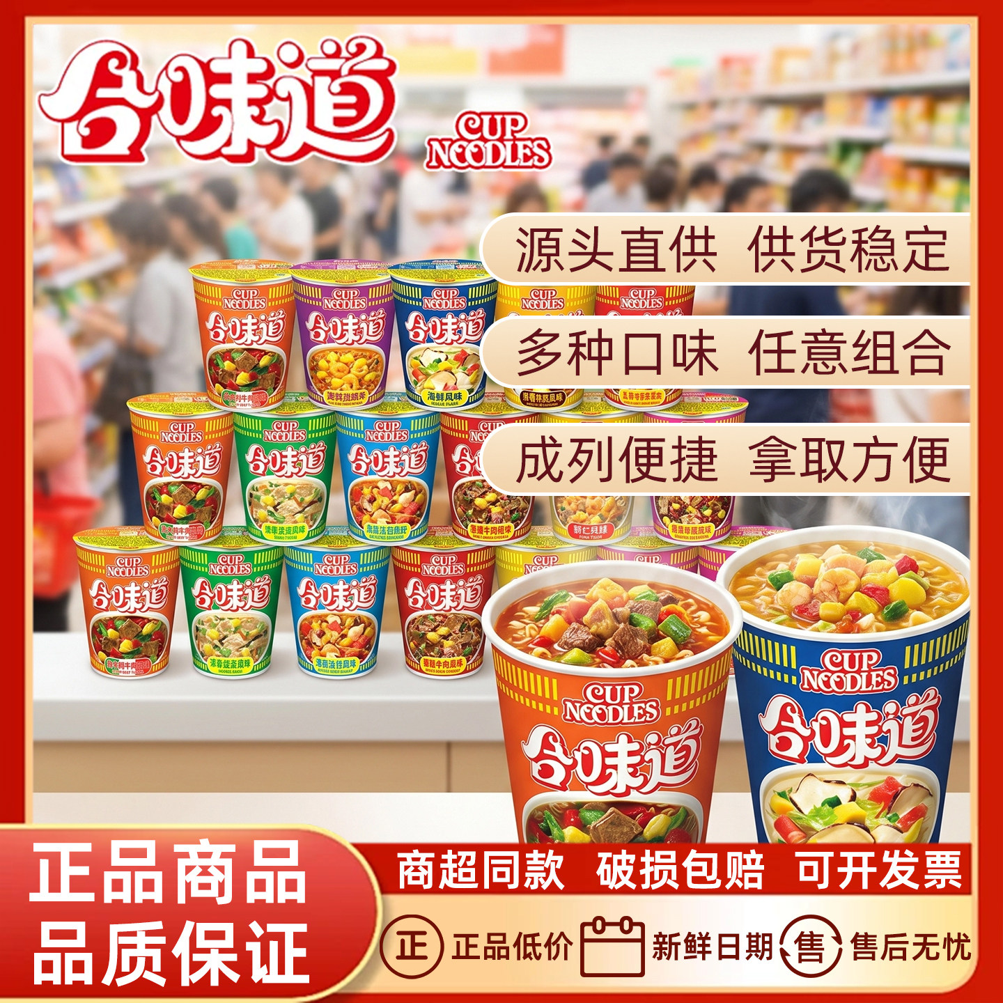 日清合味道速食杯面 整箱批发独立包装 浓郁汤底混搭组合宿舍常备