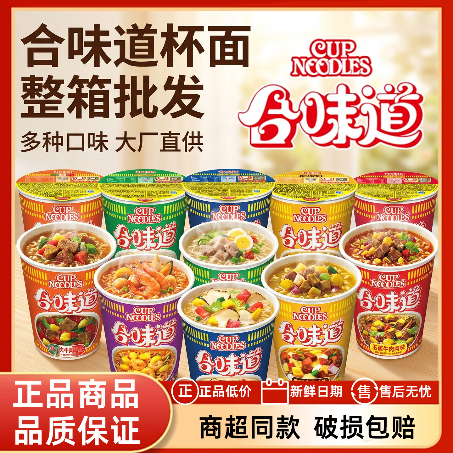 日清合味道杯面宿舍夜宵加班代餐