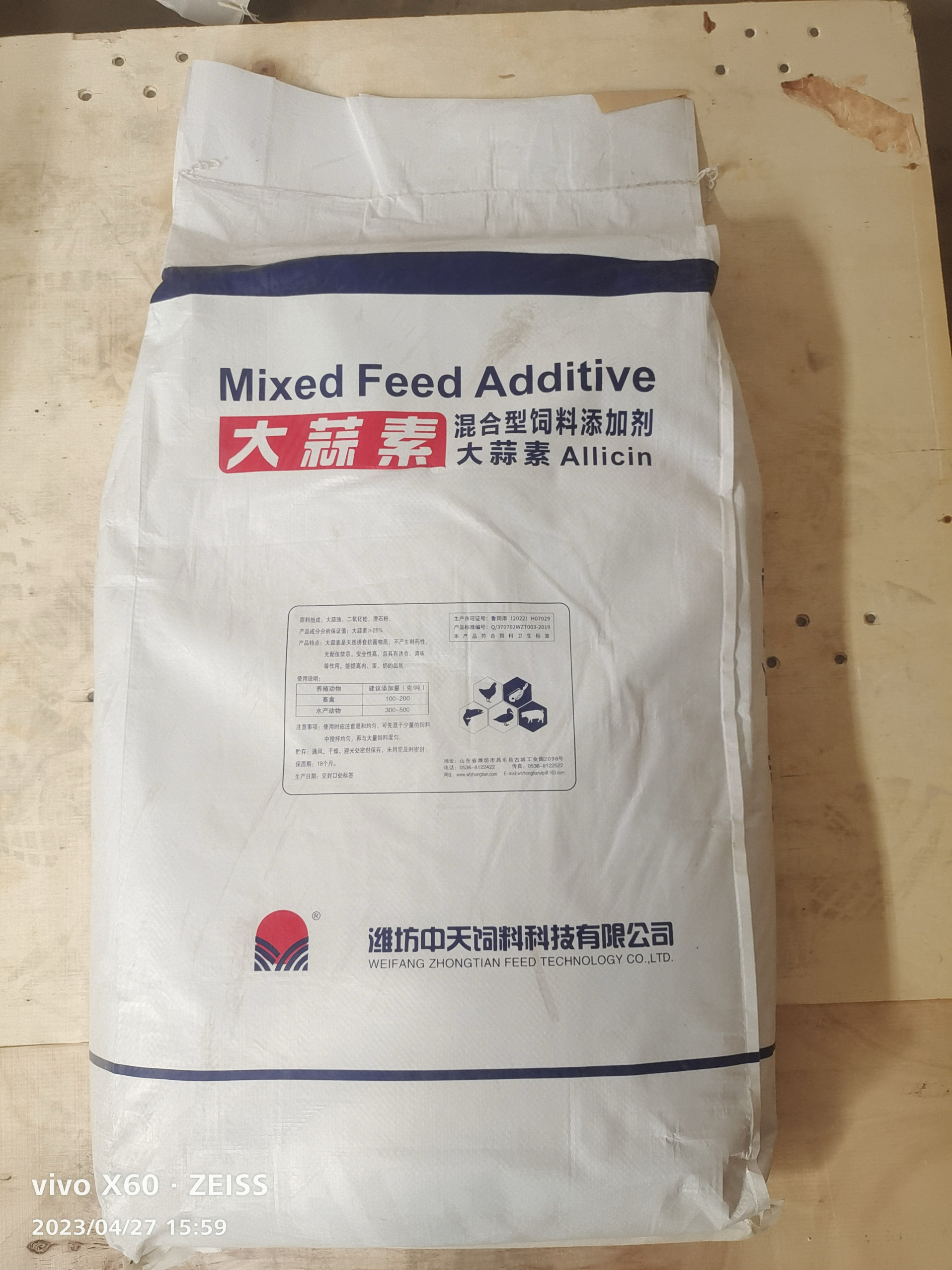 潍坊中天大蒜素诱食提高适口性猪饲料添加剂