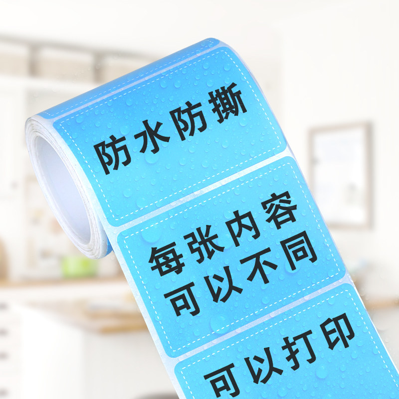 可打印防水贴纸PVC标签不干胶