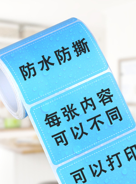 200个/卷可印名字PVC标签不干胶 蓝色可移除防水班级团队姓名贴纸