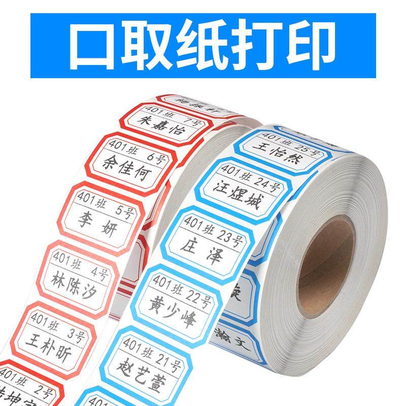100张口取纸标签免费印不同字