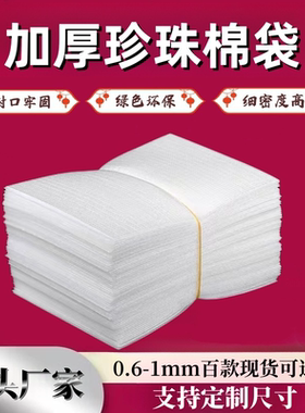 加厚1mm0.6T珍珠棉袋子气泡棉水果防震包装泡沫垫托海棉EPE袋