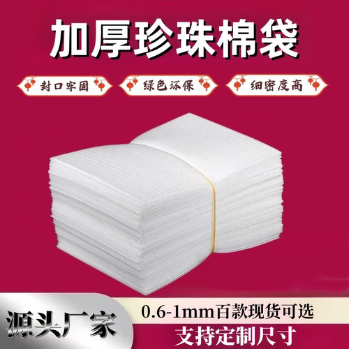 加厚珍珠棉袋子防震气泡棉袋