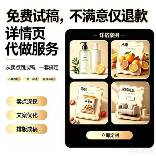 详情页设计淘宝店铺装修首页主图海报设图片制作美工包月网店装修