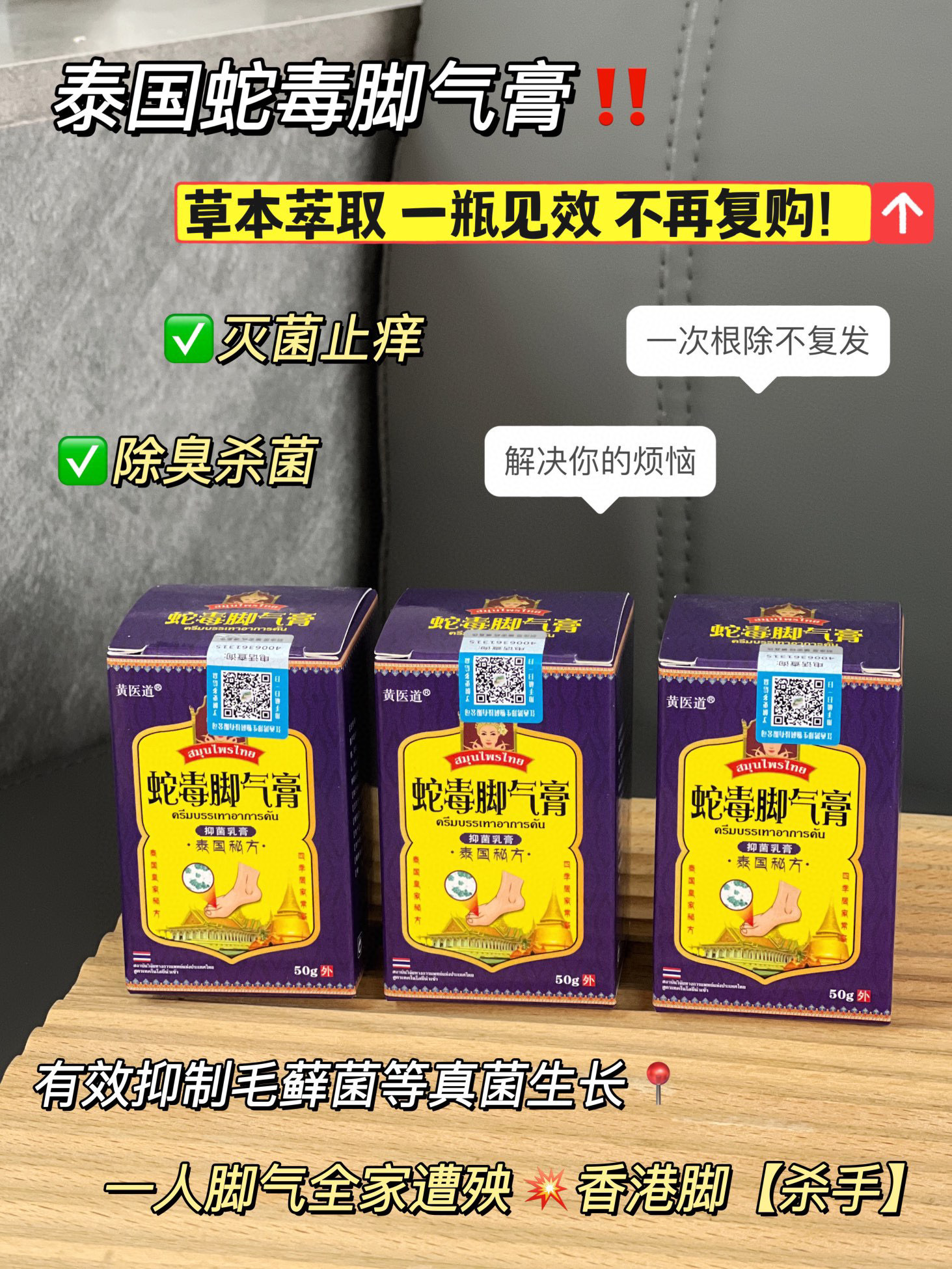 泰国脚气王膏草本皮肤外用乳膏脚气膏脚痒湿痒止痒乳膏-第2张图片-提都小院