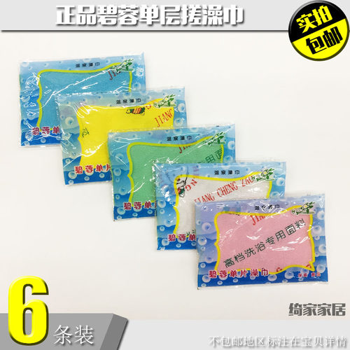 碧蓉搓澡巾正品单双层去泥通用洗浴池去灰包邮6条装中砂运费险 - 封面