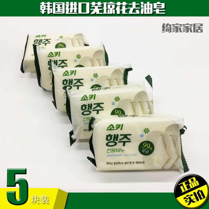 芜琼花内衣棉麻织物韩国进口去油去污洗抹布清洁皂五块包邮