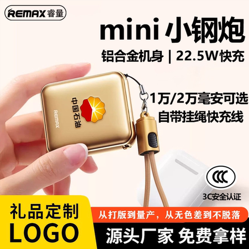 睿量移动电源20000定制LOGO
