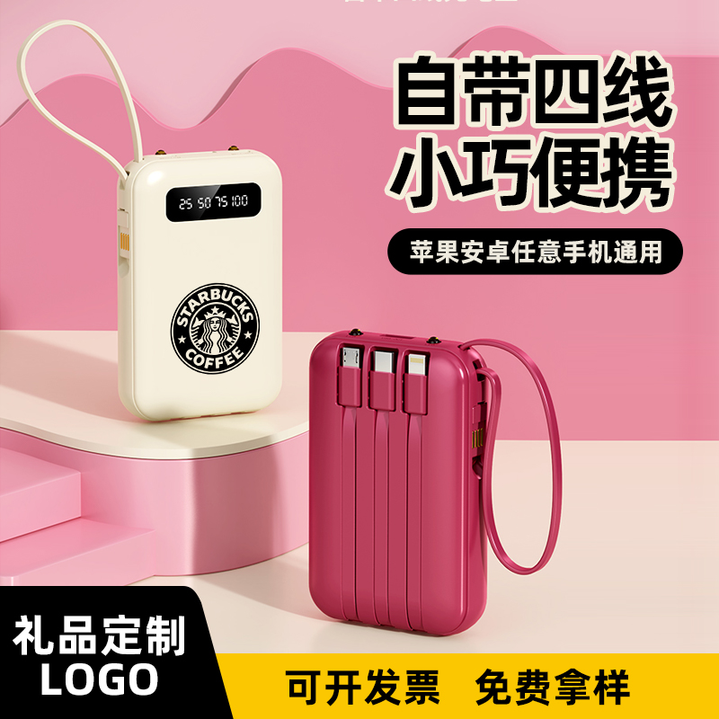 充电宝定制logo图案商务活动礼品