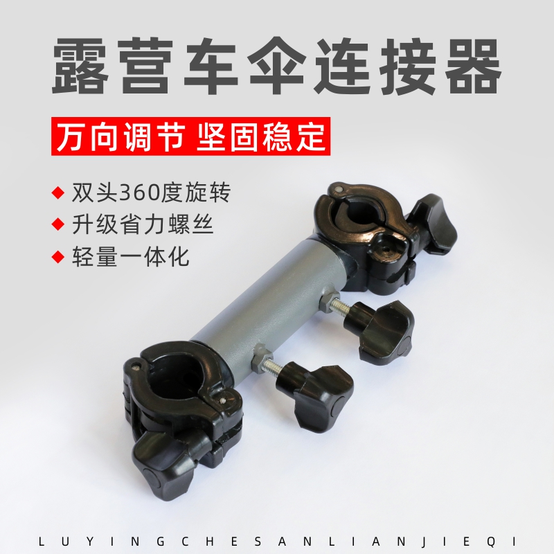 露营伞露营车遮阳伞固定器钓伞连接器伞固定支架伞固定夹夹伞神器