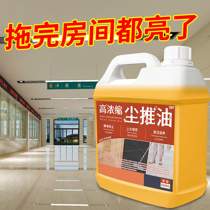 尘推油大理石家用地板瓷砖清洁剂强力除尘神器静电尘埃剂地拖油%,洗护清洁剂/卫生巾/纸/香薰,多用途清洁剂,淘宝优惠券,粉丝福利购,淘宝优惠卷