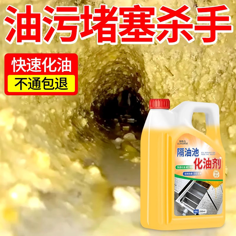 隔油池化油剂厨房化油池下水道油污脂管道疏通强力溶解清洁神器