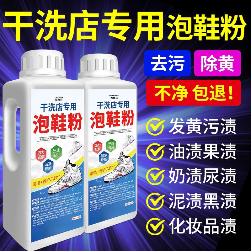 小白鞋清洁剂懒人洗鞋泡泡粉强力去污渍去黄增白刷鞋专用清洗剂！,洗护清洁剂/卫生巾/纸/香薰,小白鞋清洁剂/巾,淘宝优惠券,粉丝福利购,淘宝优惠卷
