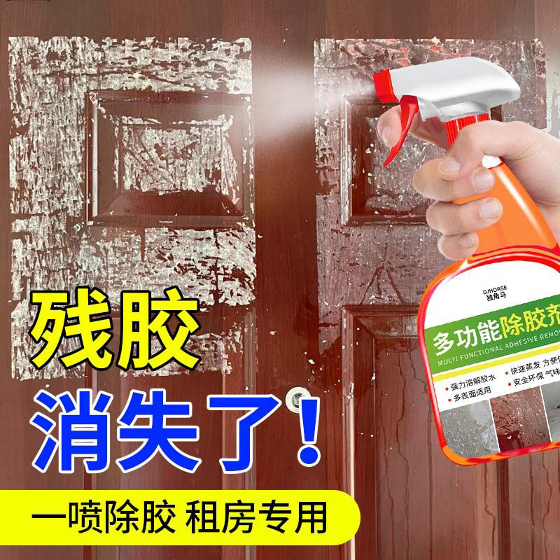 强力除胶剂家用万能胶黏胶溶解剂汽车玻璃胶清洁剂不伤漆清洗剂%,洗护清洁剂/卫生巾/纸/香薰,家用除胶剂,淘宝优惠券,粉丝福利购,淘宝优惠卷