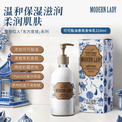 可可脂油茉莉花香氛身体乳210ml