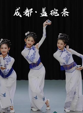 成都盖碗茶儿童演出服白盏茶妤表演服新款茶飘香古典舞青花瓷舞蹈