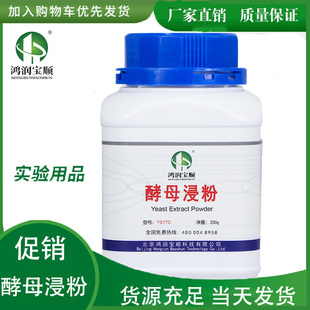 酵母浸粉BR工业级发酵原料可替代OXOID酵母粉微生物培养基抽提物
