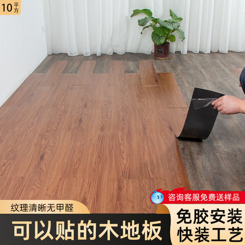 pvc仿木纹地板自粘地板贴直接铺家用加厚耐磨水泥地翻新石塑地胶