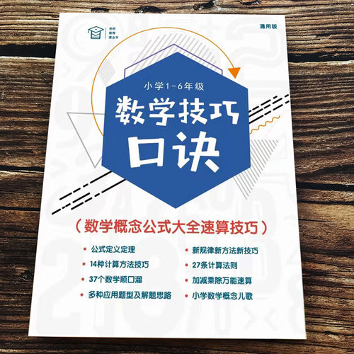 小学速算技巧质量怎么样 小学速算技巧口碑怎么样 小麦优选