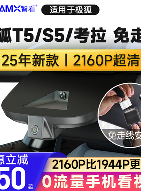 智看极狐阿尔法T5 S5 考拉专用免走线 线行车记录仪2025新款4K超