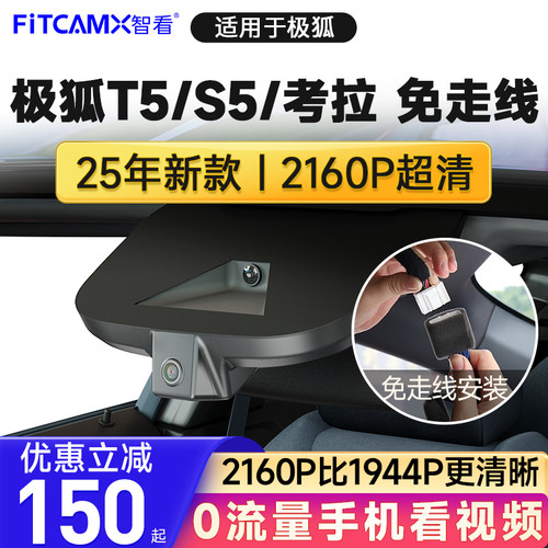 智看极狐阿尔法T5 S5 考拉专用免走线 线行车记录仪2025新款4K超