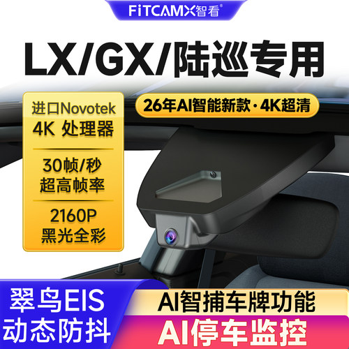 雷克萨斯LX陆巡免走线行车记录仪