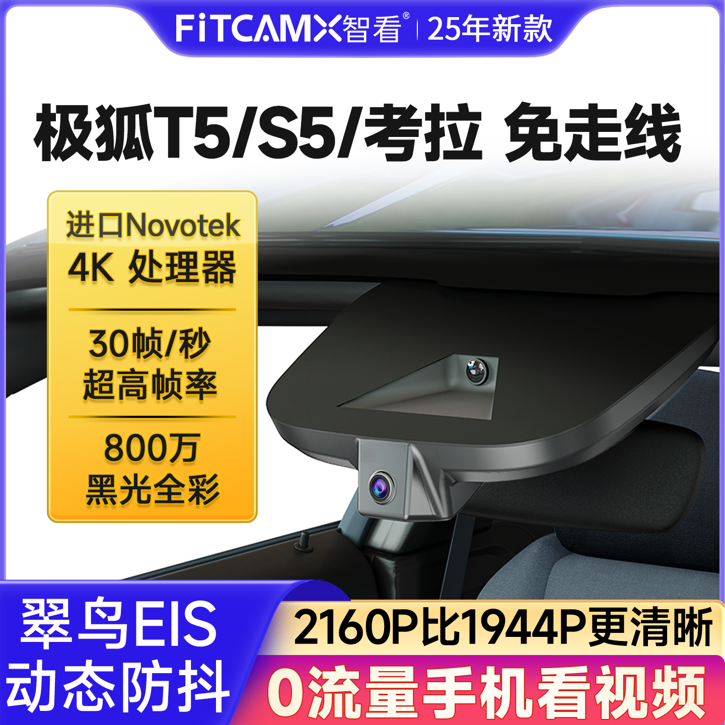 智看极狐阿尔法T1 T5 S5考拉专用免走线行车记录仪25新款4K超高清