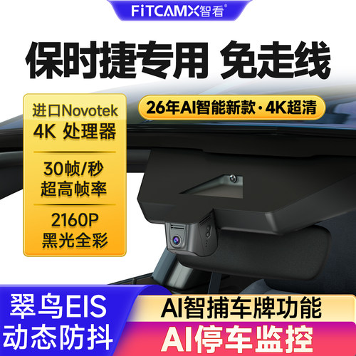 保时捷行车记录仪免走线26新款4K