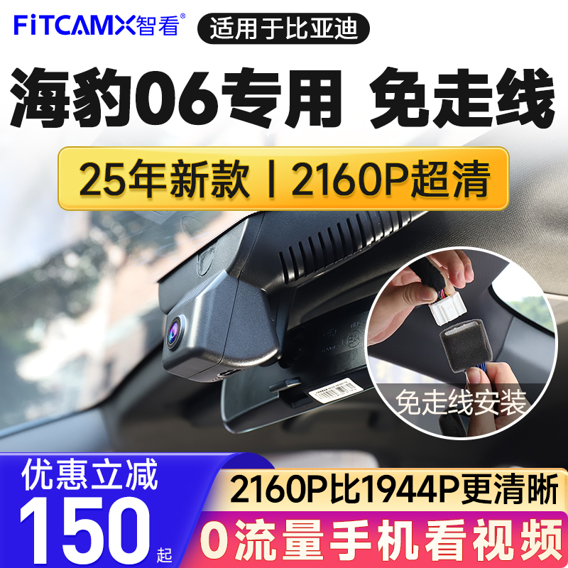 海豹06免走线4k超清行车记录仪