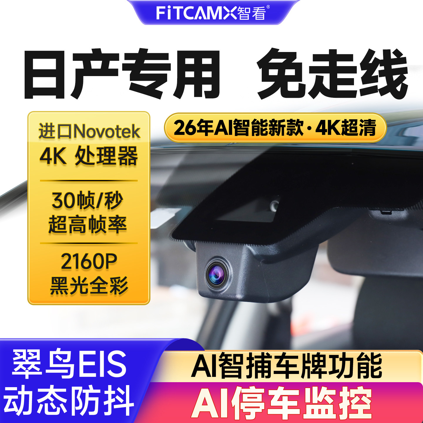 专用日产奇骏途达劲客轩逸天籁逍客行车记录仪免走线哨兵模式高清
