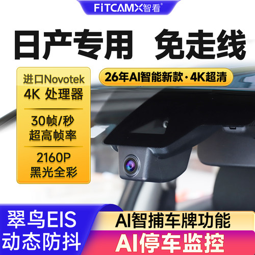 日产奇骏途达行车记录仪免走线26
