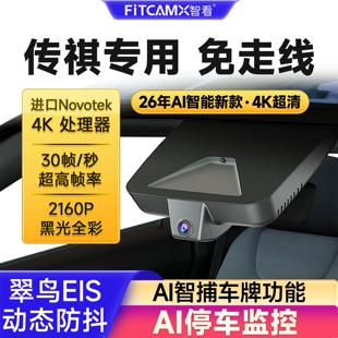 GS4 埃安IA5 GS5 影豹GM8 S行车记录仪免走线 智看广汽传祺GS8