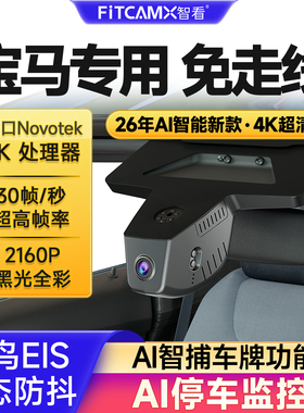 适用宝马3系三系i3iX1X3 X5系i5 4K超高清行车记录仪26新款免走线