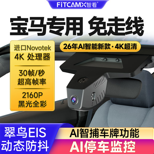 宝马行车记录仪免走线26新款超清