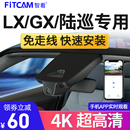 丰田兰德酷路泽陆巡行车记录仪4k GX460 LX600 适用雷克萨斯LX570